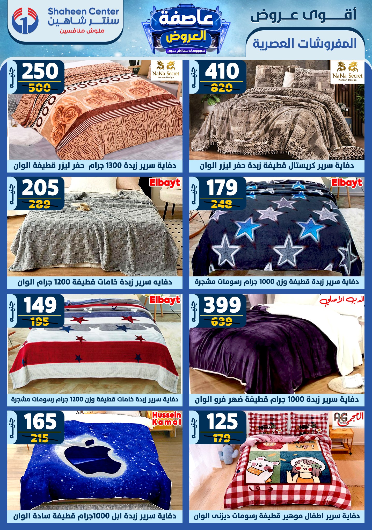 shaheen-center offers from 23jan to 29jan 2025 عروض سنتر شاهين من 23 يناير حتى 29 يناير 2025 صفحة رقم 72